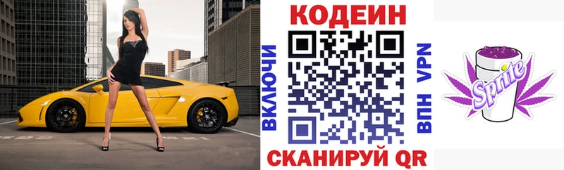 Кодеиновый сироп Lean Purple Drank  Нелидово 