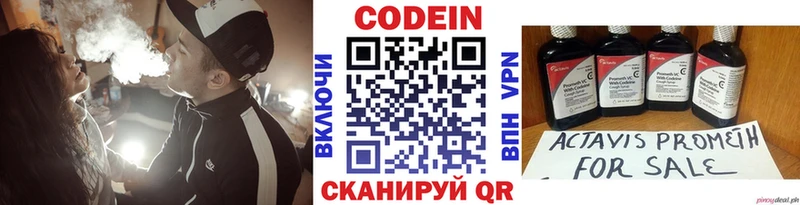 Codein напиток Lean (лин) Нелидово